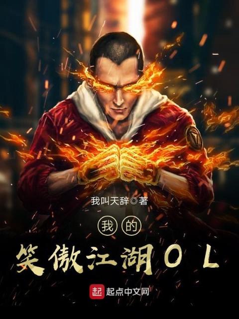 激情小说完本