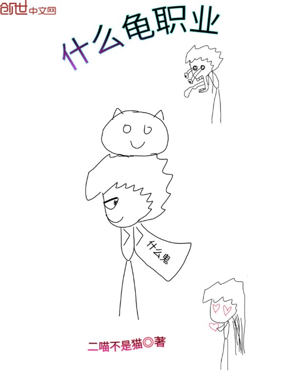 什么龟职业