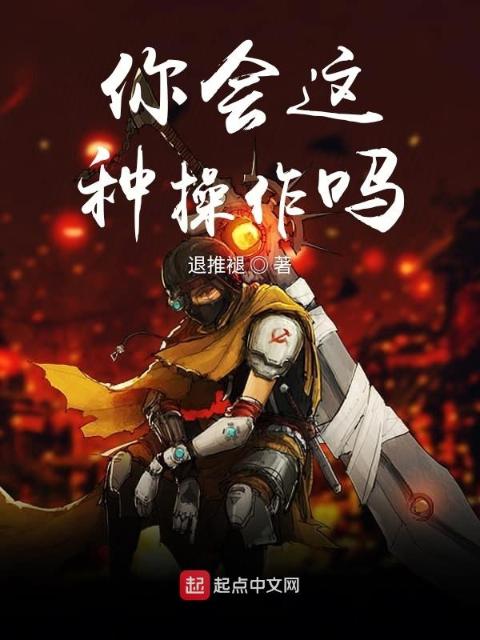 你会这种操作吗
