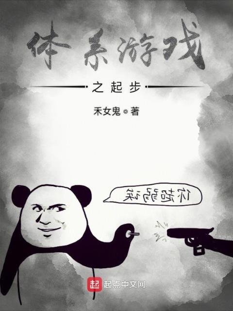 体系游戏之起步