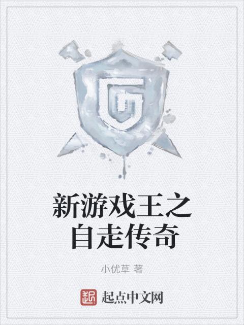 新游戏王之自走传奇