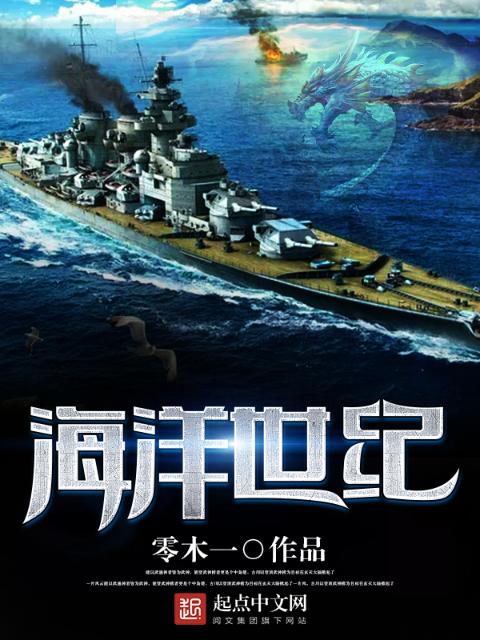 海洋世纪