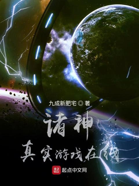 诸神真实游戏在线