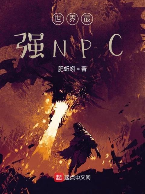 世界最强法师