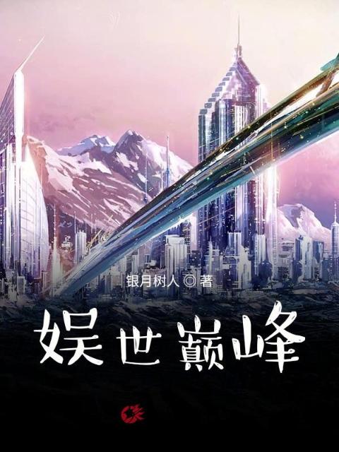 娱世巅峰