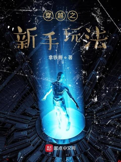 穿越之到游戏世界