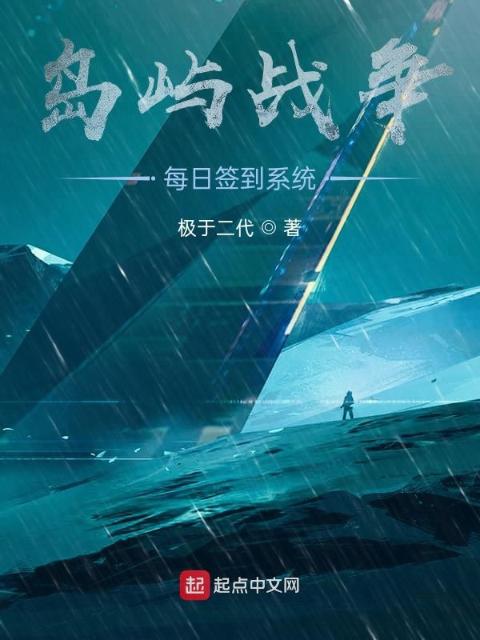 岛屿战争：每日签到系统