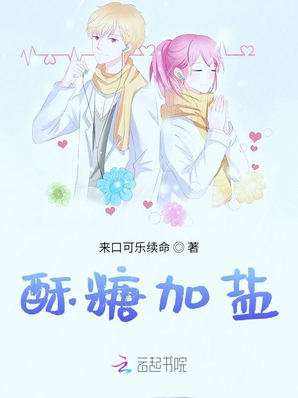 大神的女友她可盐可甜