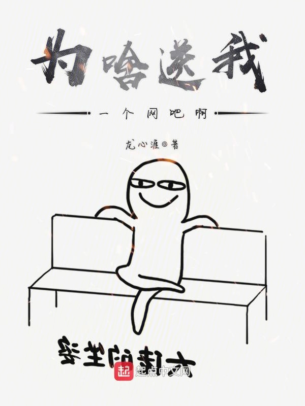 为啥送我一个网吧啊