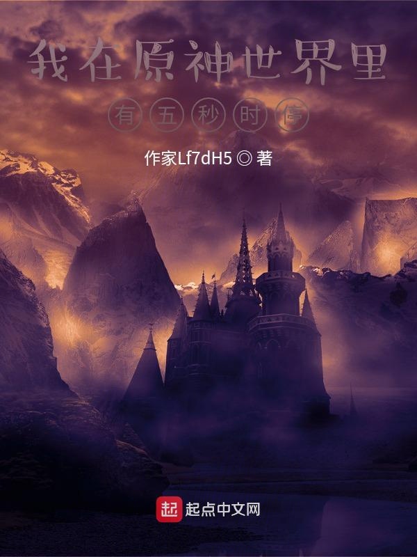 我在原神有时停