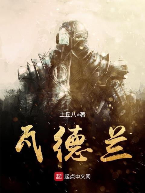 瓦德兰