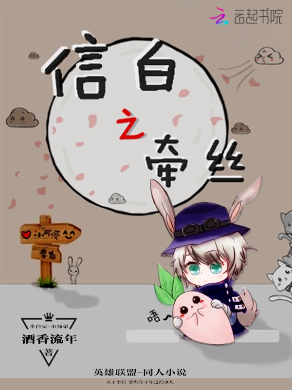 信白之牵丝
