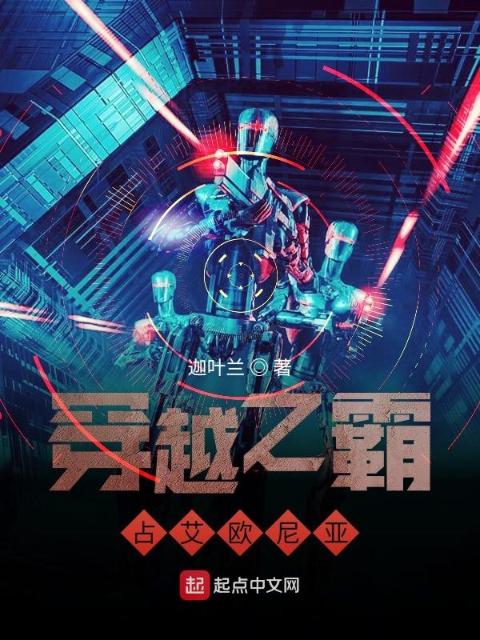 穿越之霸占艾欧尼亚