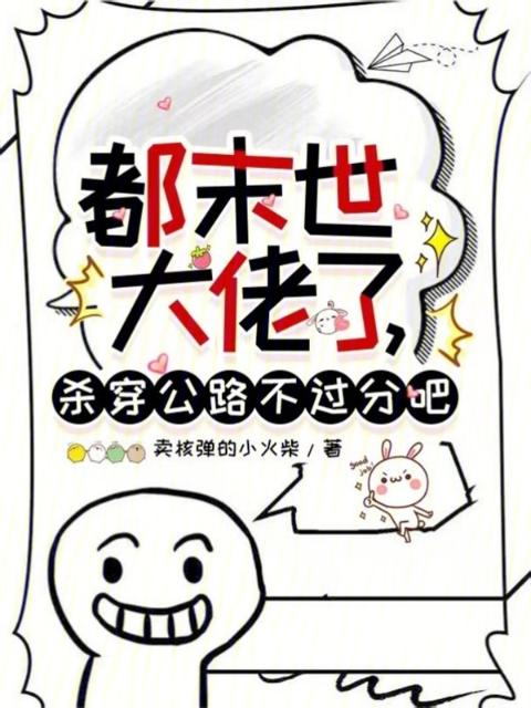 公路求生，从扭扭车开始霸榜第一