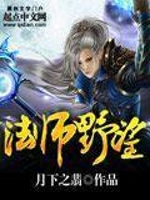 暴君驯养计划笔趣阁免费阅读