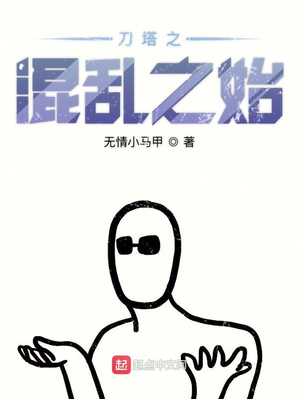 刀塔之混乱之始