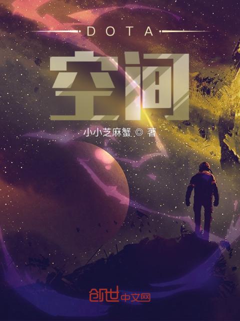 DOTA空间