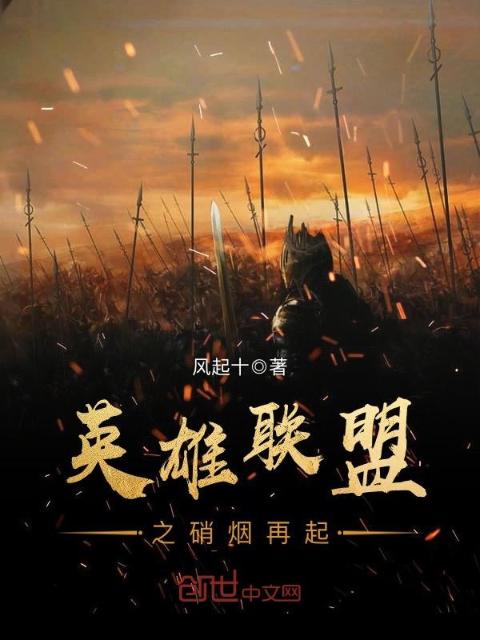 英雄联盟之硝烟再起