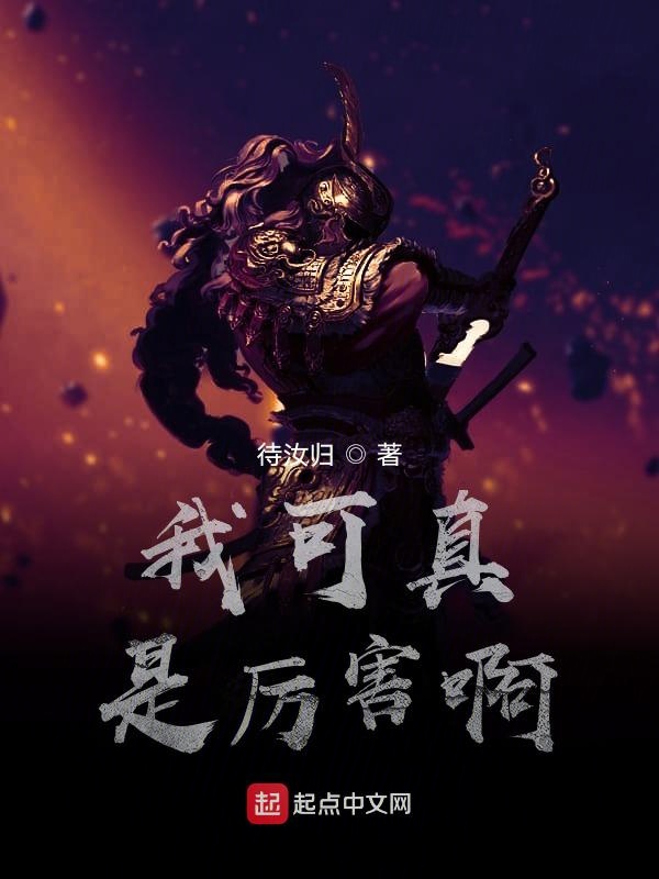 我可真是厉害啊