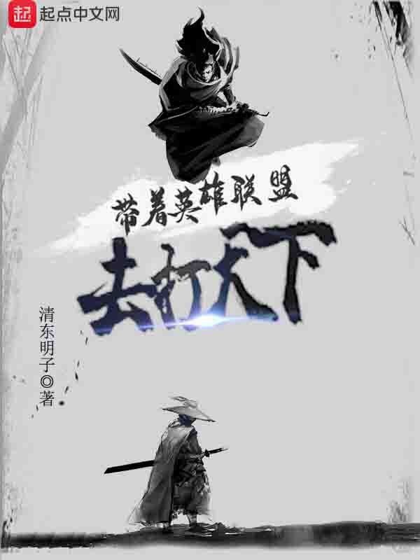 带着英雄联盟去打天下
