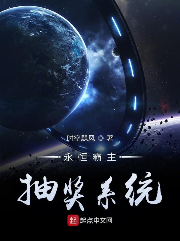 永恒霸主抽奖系统