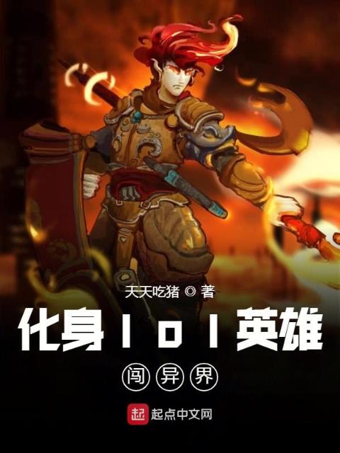 化身lol英雄闯异界