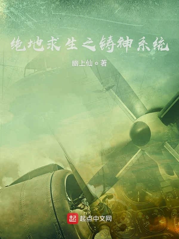 绝地求生之铸神系统