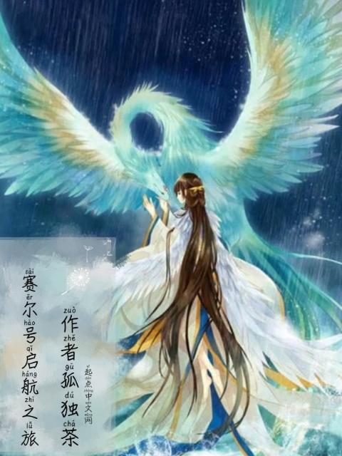 赛尔号启航之旅