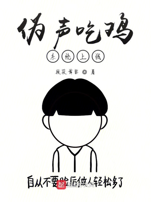 伪声吃鸡系统已下线