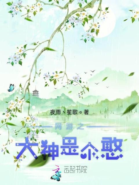 网游之大神是个憨