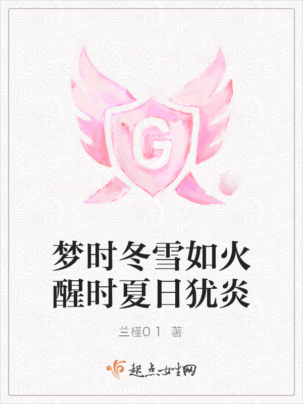 逆爱小说