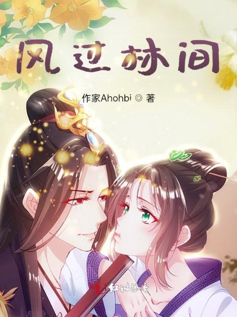 风过林间