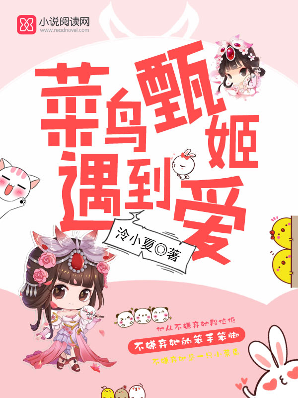 菜鸟甄姬遇到爱