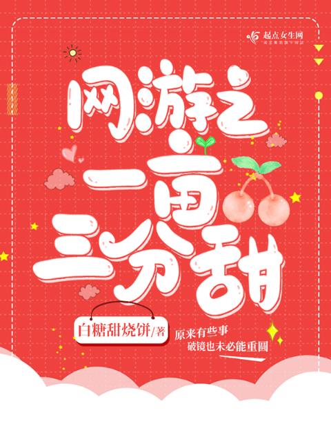 网游之一亩三分甜