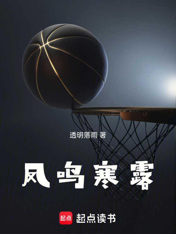 凤鸣寒露