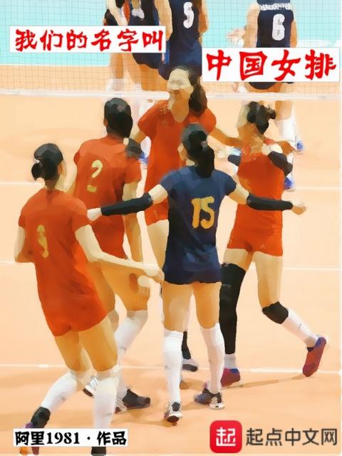 榴莲视频在线观看成人官网入口的名字，叫中国女排