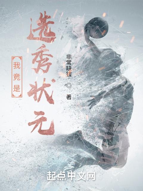 三国之我竟是选秀状元