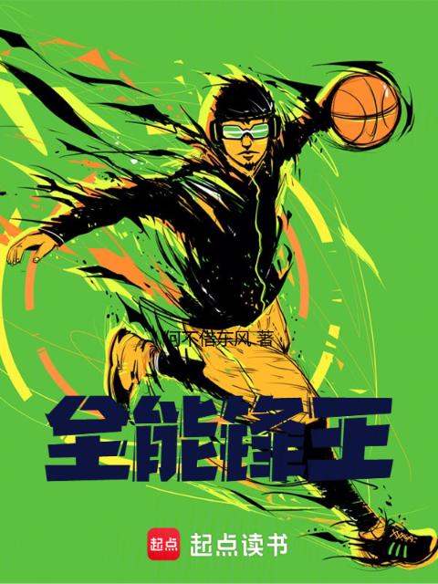 全能锋王