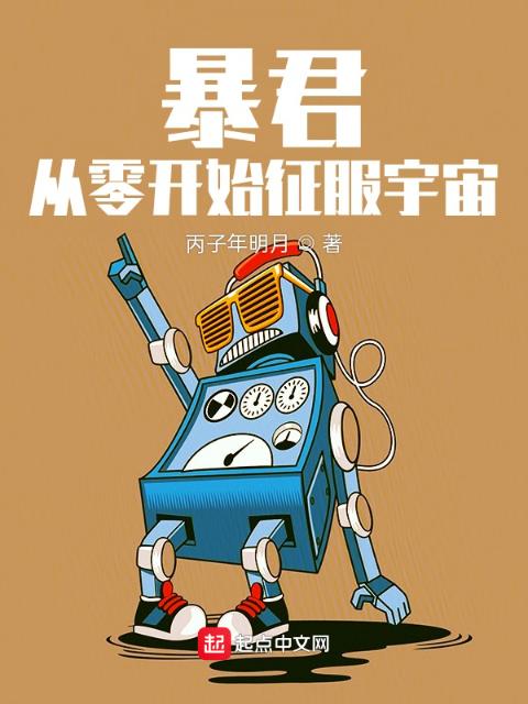 从零开始征服！