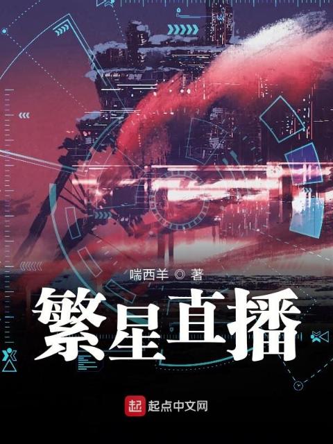 繁星角逐