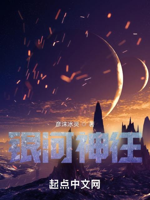 银河神往