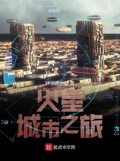 火星城市之旅