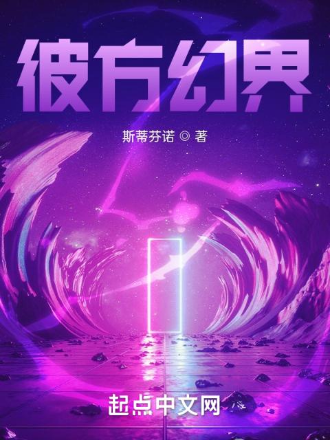 彼方幻界