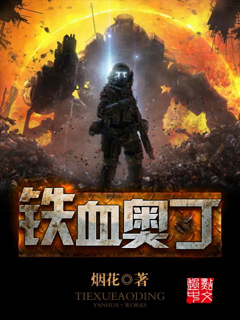 铁血奥丁