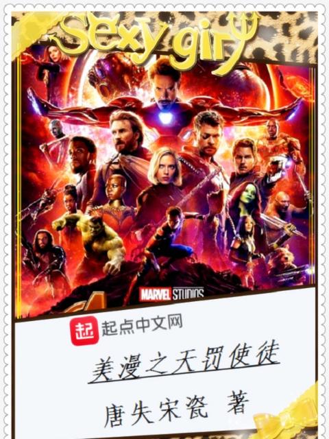 美漫之天罚使徒