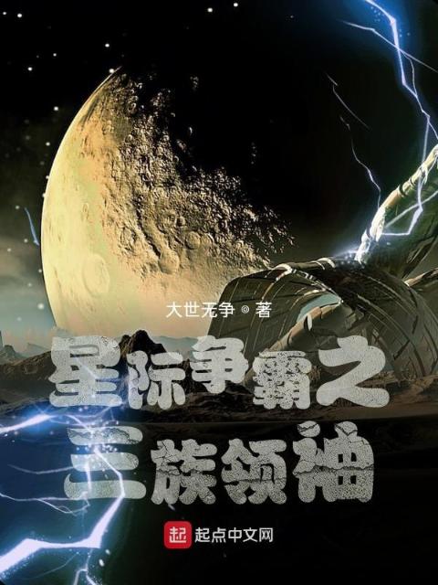 星际争霸之三族领袖