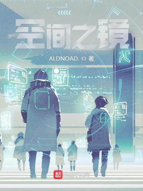 空间之镜