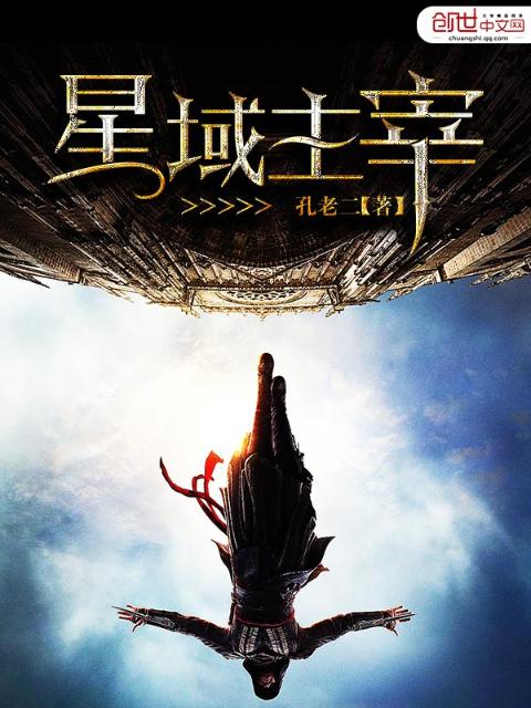 星域主宰