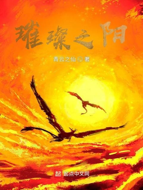 璀璨之阳
