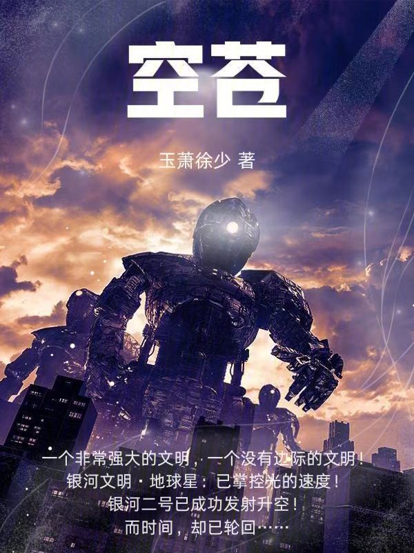 空苍